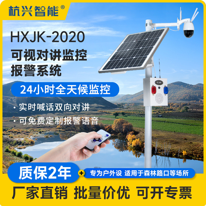 太阳能户外4G监控系统 手机远程实时喊话 红外微波感应防溺水警告