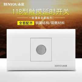 118型暗装触摸开关面板人体感应自动延时家用楼道控节能吸顶led灯