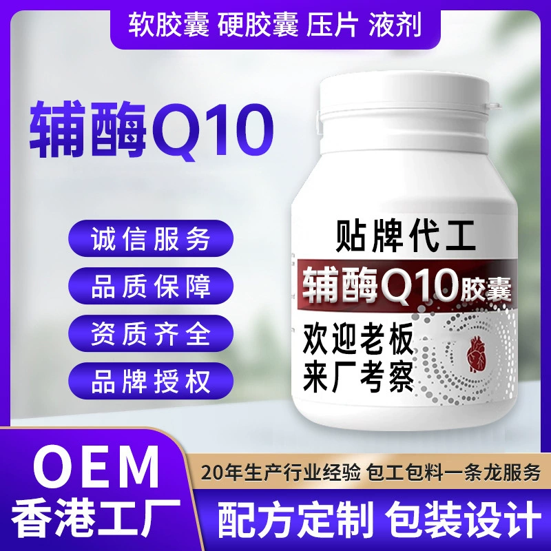 Гонконгский производитель OEM капсул с уменьшенным содержанием коэнзима Q10, американский OEM мягких капсул с высоким содержанием коэнзима Q10 OEM