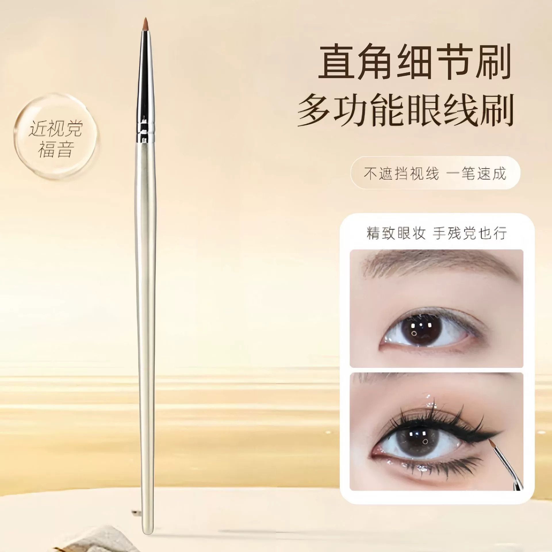 Eye pencil, concealer brush