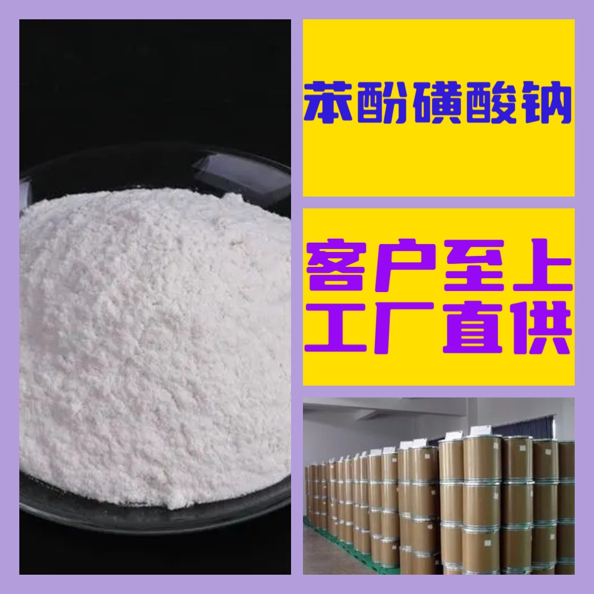 苯酚磺酸钠 现货直供库存大源头企业基地直供品种齐全山东江苏