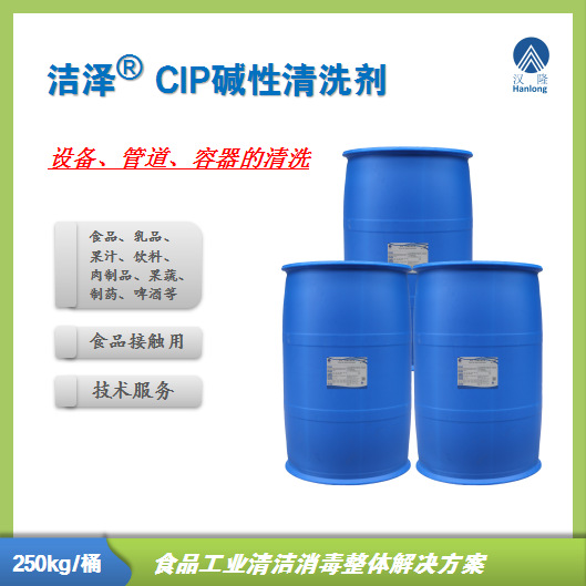 CIP碱性清洗剂 食品级清洗剂食品设备加工管道清洗源头厂家 250kg