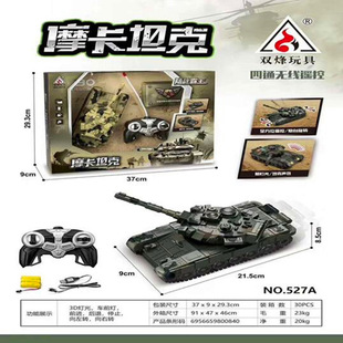 Shuangqi 527A remote control mocha Tank toy car wireless remote control four-channel car model remote control tank toy