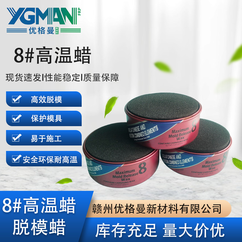 玻璃钢制品专用耐高温脱模蜡多次脱模节约环保易涂抹超稳定脱模蜡