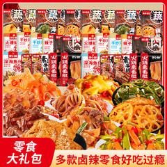 スパイシースナックギフトパック、安い、おいしいカジュアルスナックの箱、オフィスで共有できる肉と野菜の煮込み