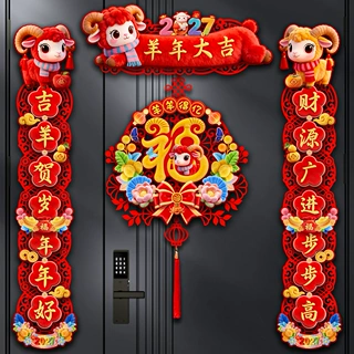 2027羊年对联春联批货春联年货摆摊爆款年货爆品过年对联新年装饰