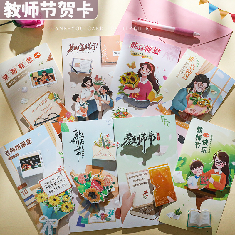 2025教师节卡纸贺卡幼儿园儿童送老师感恩祝福明信片手写礼物卡片|undefined