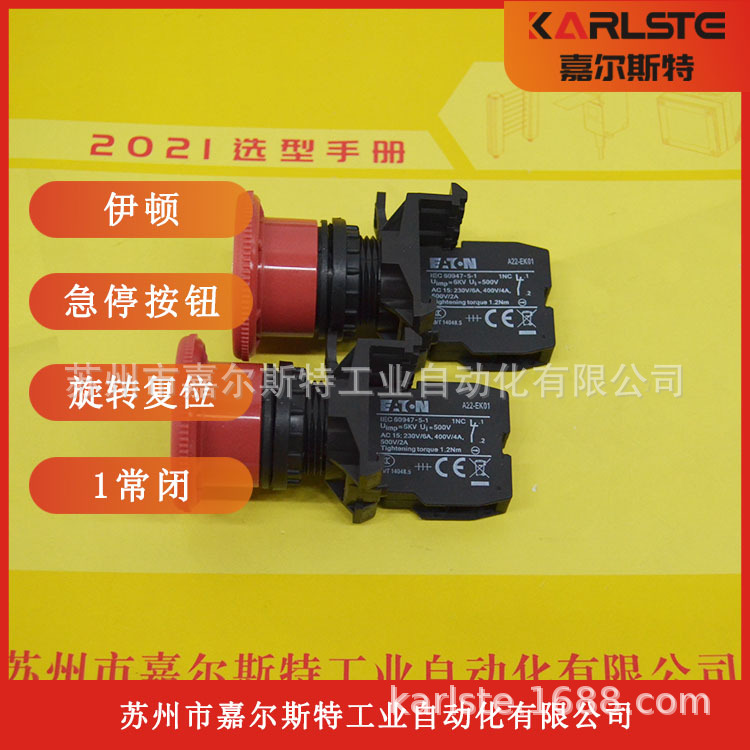 全新原装  美国EATON伊顿 【 A22-E.STOP/K01开关按钮 】