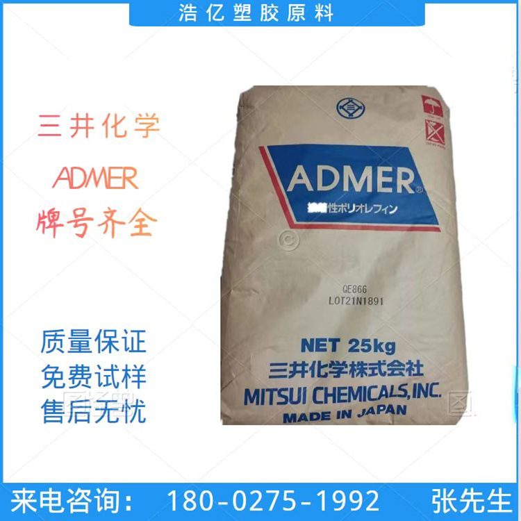 ADMER 三井粘合剂 AT3548 AT3549 马来酸酐接枝PP
