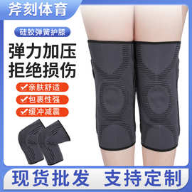 弹力支撑硅胶护膝运动护膝篮球健身跑步骑行健身固定髌骨硅胶护膝