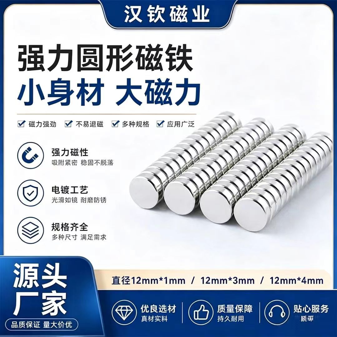 源头厂家钕铁硼强磁现货圆形12mm吸铁石玩具箱礼盒强力磁铁片