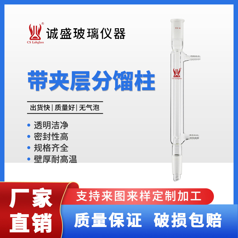 带夹层分馏柱化工化学实验室玻璃仪器耗材用具高硼硅材质量大优惠