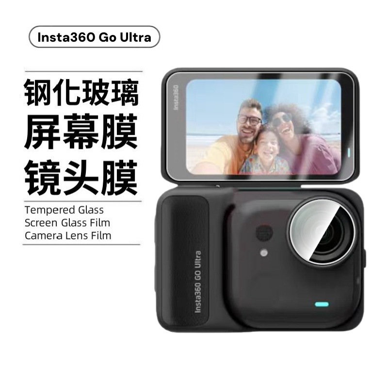适用影石Insta360GoUltra钢化膜屏幕运动相机配件高清玻璃镜头膜|undefined