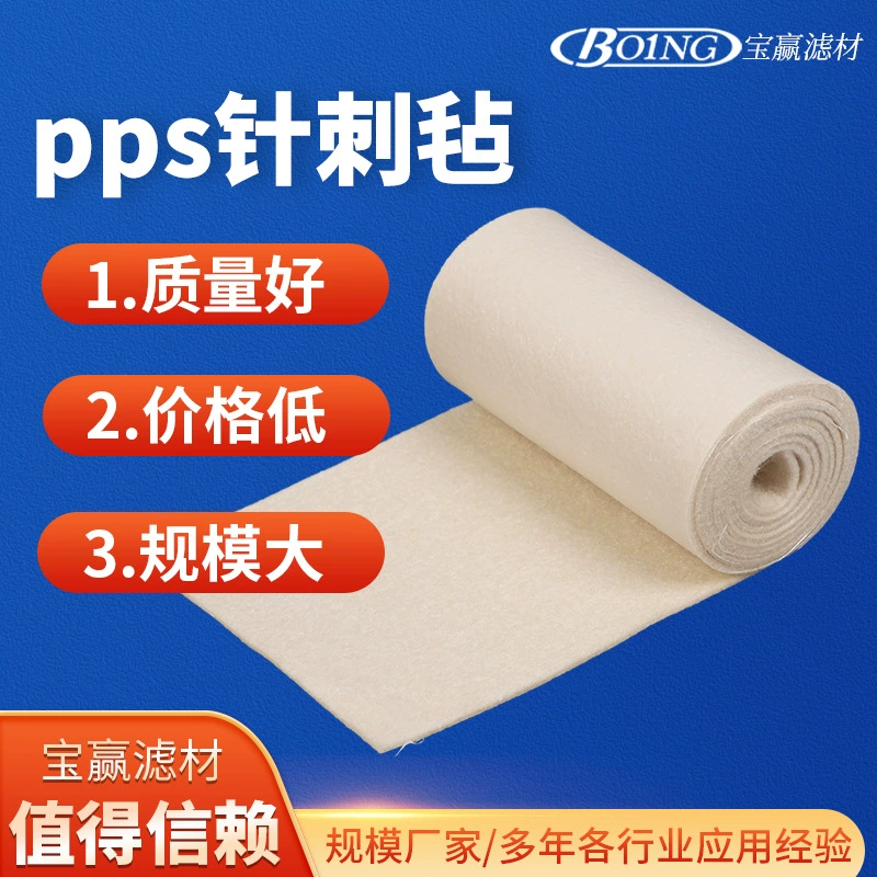 Pps игольчатый войлочный мешок для удаления пыли из ткани промышленный пылесборник фильтр мешок производитель поставляет PPS пылеулавливающий фильтр мешок