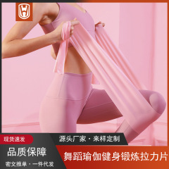 ヨガストレッチシート美体家庭用初心者ストレッチトレーニング女性フィットネスラテンダンス弾性ロープ抵抗バンド