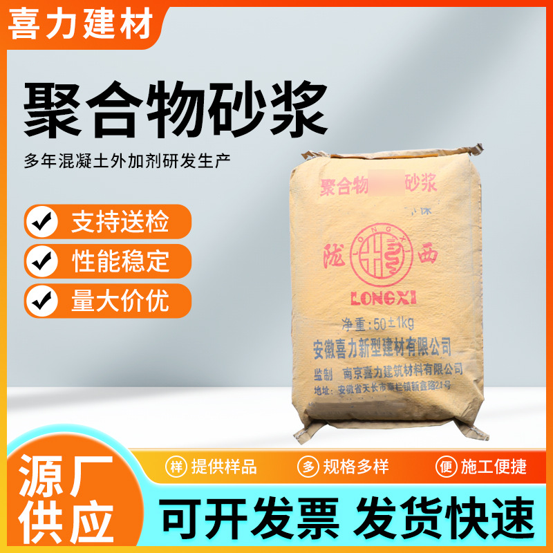 厂家供应聚合物防水砂浆防腐抗裂砂浆抗渗抹面聚合物水泥防水砂浆