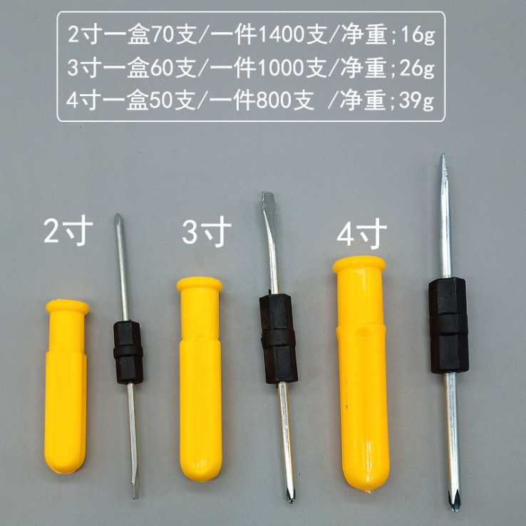 厂销双用螺丝刀磁性两用螺丝批 2寸3寸4寸螺丝刀十字一字改锥