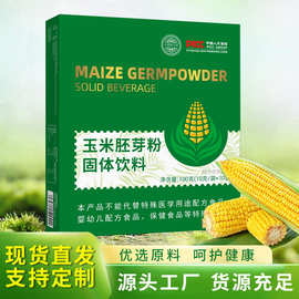 玉米胚芽粉固体饮料小分子低聚肽冲饮代餐玉米粉批发100g未来平替