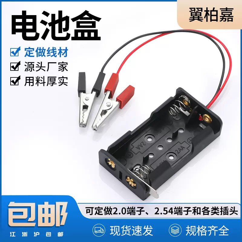 5号2节带闸刀开关电池盒带鳄鱼夹电池座带夹子