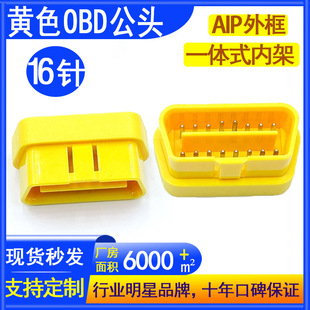 ����OBD2AIT���^�⚤16Pһ�wʽ͹�c�ȼ�С�Ϳ�܇OBD16���\����^