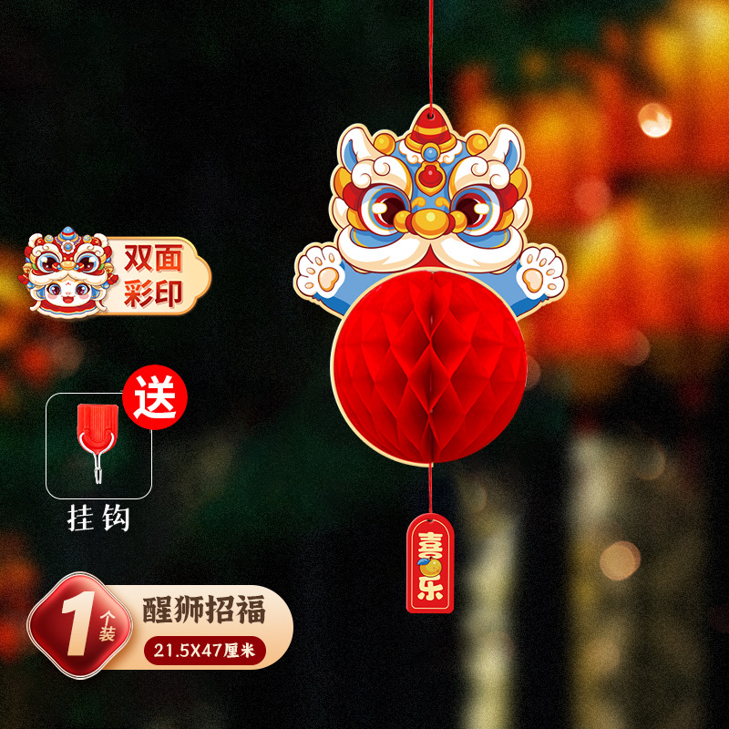 [Lion awakening to attract good fortune] Honeycomb ball pendant - 1 piece, free hook