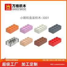 万格儿童玩具小颗粒国产积木兼容3001拼装零件高8孔配件批发玩具