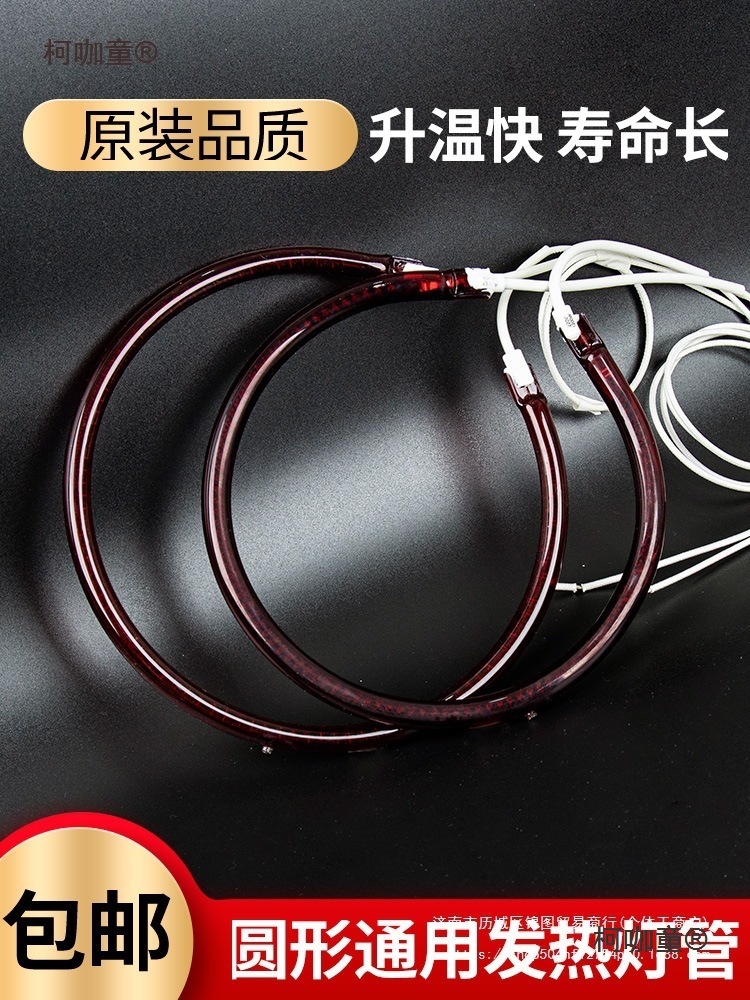 消毒柜红外线光波管圆形加热管光波炉烧烤炉取暖器发热灯管麦太保