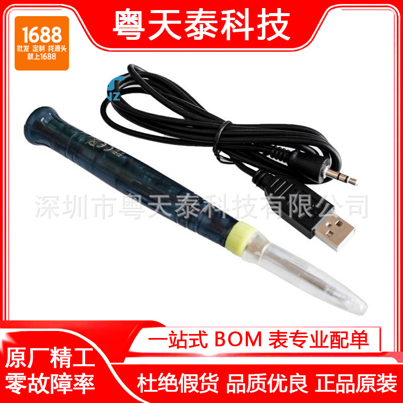 迷你USB电烙铁USB电洛铁络铁电焊笔家用学生维修锡焊焊接工具