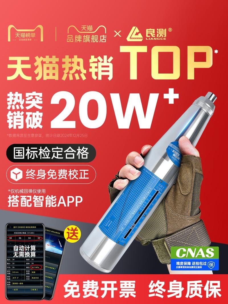 良测混凝土回弹仪抗压强度检测仪水泥硬度测量中回砂浆数显高钺鸣