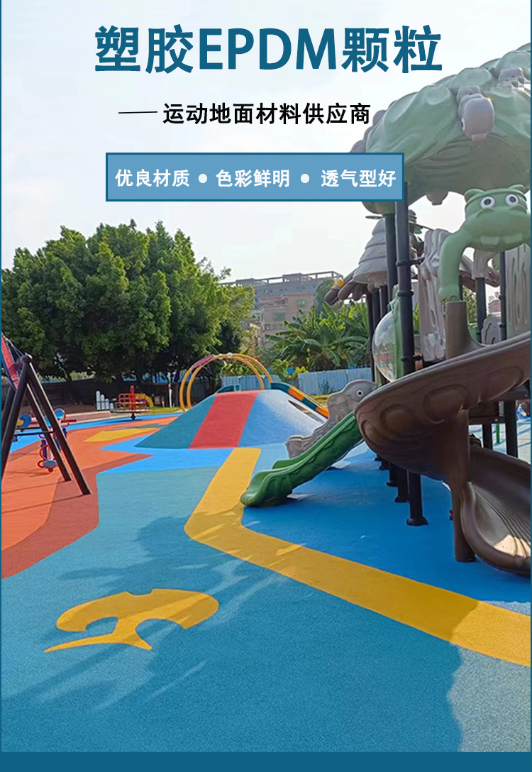epdm颗粒A+