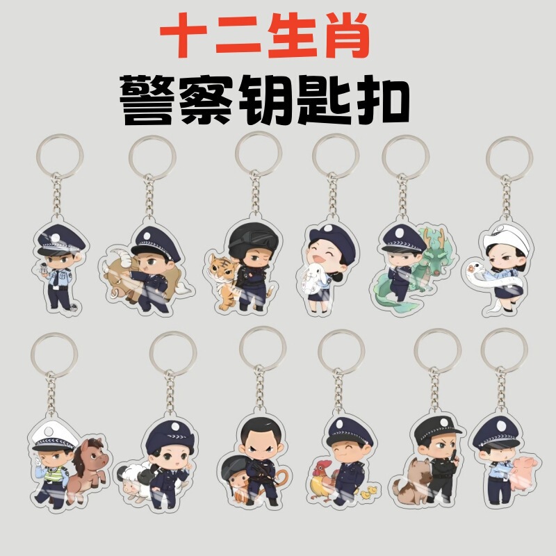 Twelve Zodiac Signs 110 Police Keychain Pendant Special Police Traffic Police Promotional Safety Gift Can Be Printed with Logo