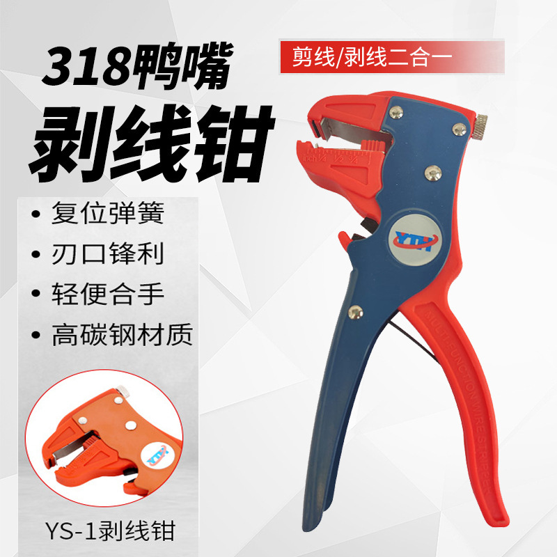 可调鸭嘴剥线钳单线鹰嘴 78-318自动剥线钳排线 鸭嘴剥线钳剥线器