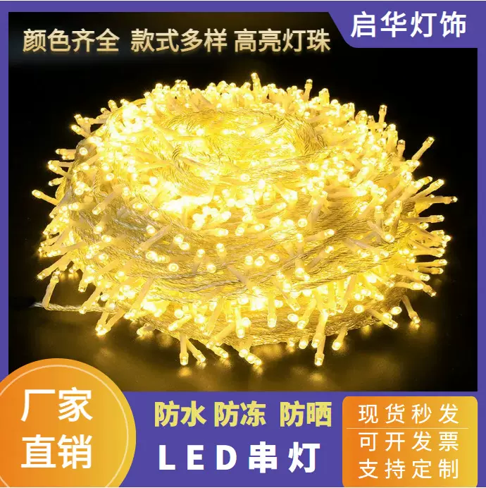 led灯串彩灯太阳能灯串户外防水满天星婚庆街道节日氛围装饰灯