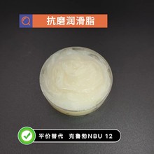 高速轴承润滑脂SL-12适用于潮湿环境中的高速轴承对应克鲁勃NBU12