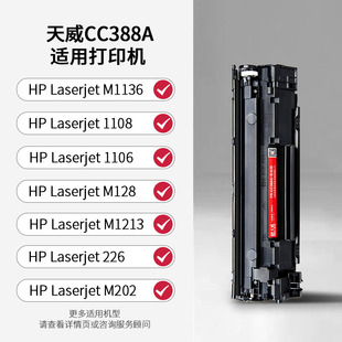 ����388a�m�û���m1136����CC388A M126a P1108 1106 P1007 m1213