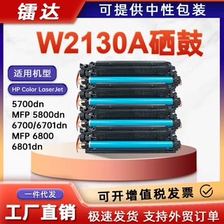 适用惠普W2130A硒鼓5700dn 5800dn粉盒6700打印机6800墨盒hp213a