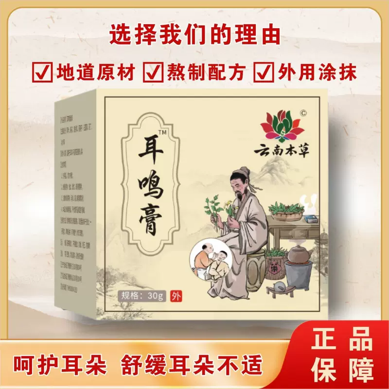 云南本草耳康膏耳鸣厂家批发耳背听力通用老人耳部嗡嗡穴位耳鸣膏