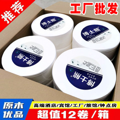 大皿紙 12 ロールフルボックス卸売超薄型コア家庭用大ロールトイレットペーパーホテルビジネストイレットペーパー