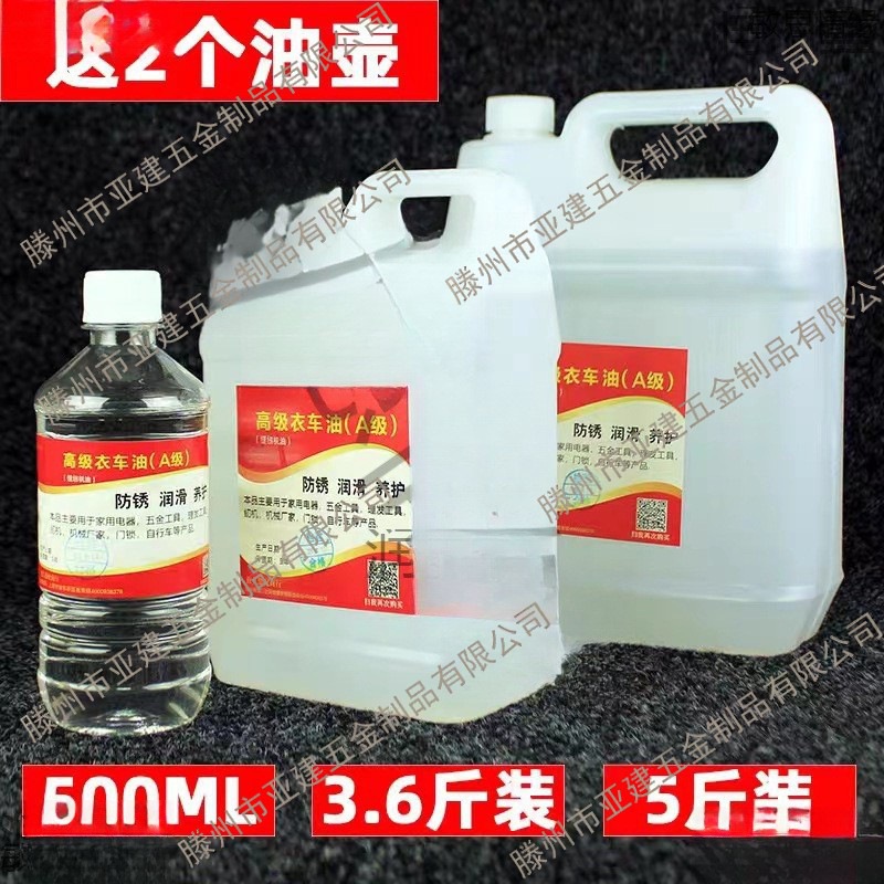 缝纫机油斤桶装电动针车油大桶电脑平车润滑油衣车油白油 免邮