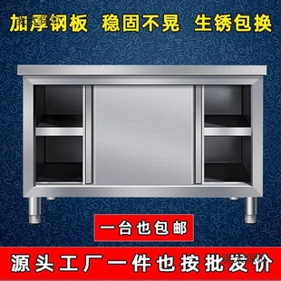 Thickened Stainless Steel Sliding Door Workbench Commercial Kitchen Cabinet Canteen Stainless Steel Kitchen Cabinet Storage Cabinet Metabo