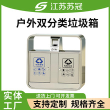 户外双分类垃圾桶不锈钢室外分类果皮箱公园景区街道环卫垃圾箱