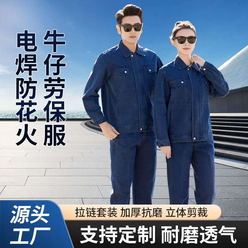 Весенний и осенний набор джинсовой рабочей одежды