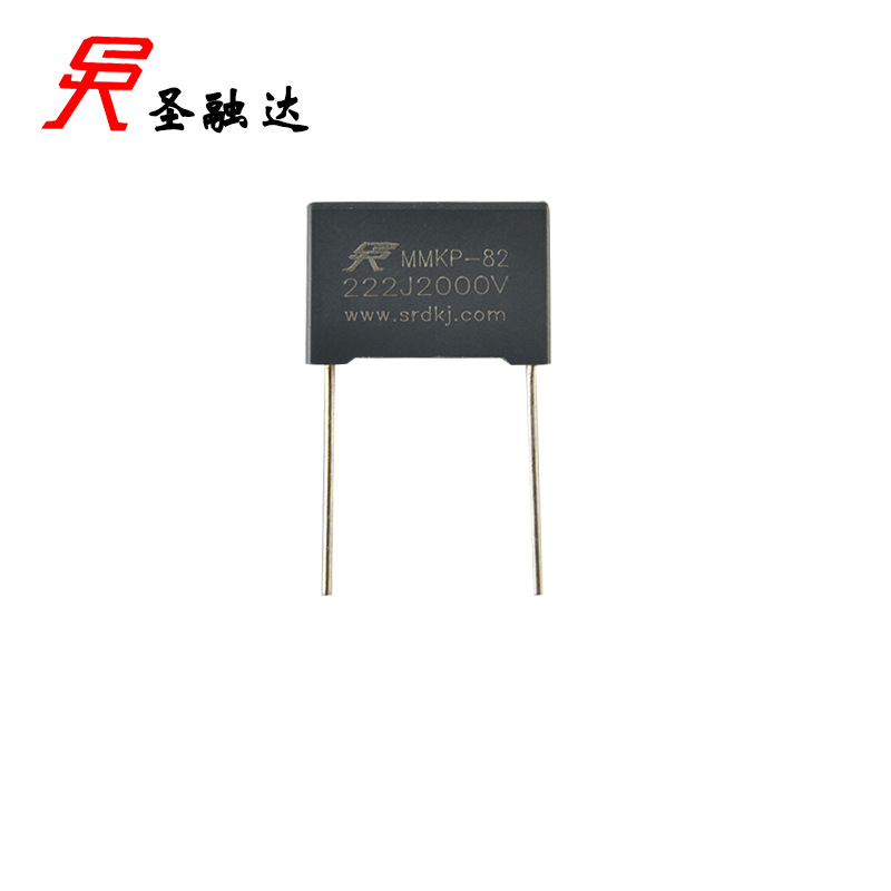 MMKP82-C82电容 222J2000VDC P15mm 2.2nF 耐高压 圣融达厂家SRD