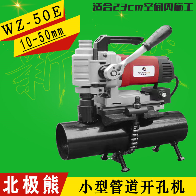 北极熊2寸卧式电动开孔机开孔钻 小型管道开孔开洞WZ-50E可移动式