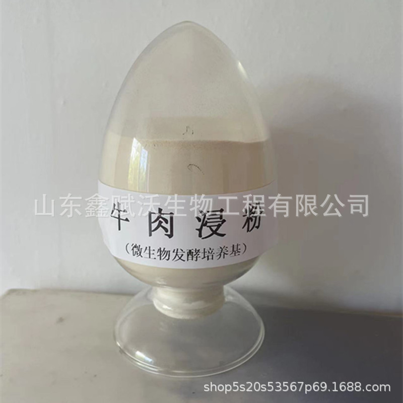 牛肉浸粉微生物发酵培养基牛肉蛋白胨 组培氮源牛肉浸粉