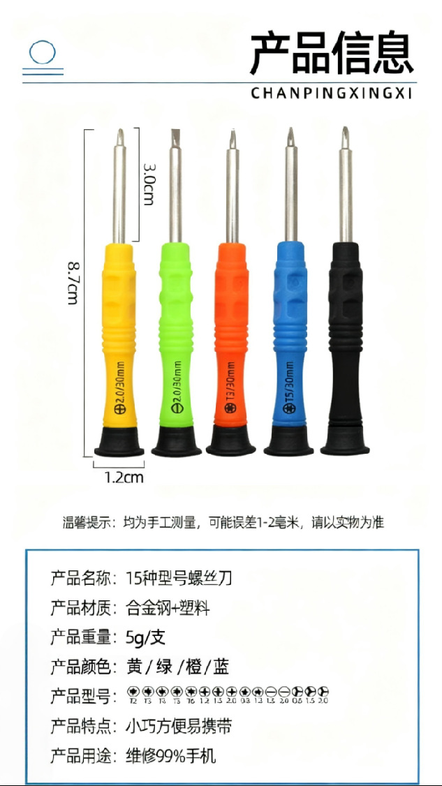 迷你十字螺丝刀多功能带磁性一字螺丝刀镀铬维修套装彩色塑料起子