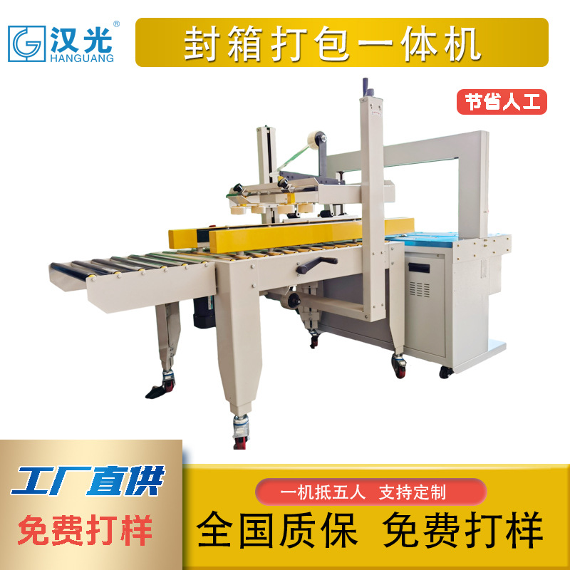 全自动封箱打包一体机纸箱胶带封箱捆扎包装机自动捆扎上下封箱机