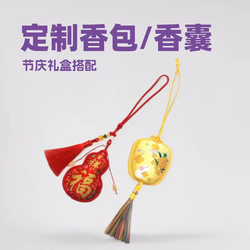定制中式中秋香囊香包挂件企业福利国潮香囊礼盒挂饰