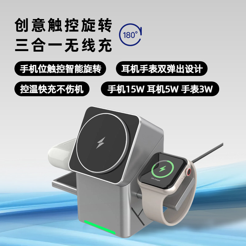 触控旋转磁吸三合一无线充手表耳机弹射设计适用苹果手机充电底座|undefined