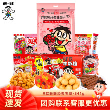 旺旺仔巨型零食大礼包341g仙贝休闲旺仔儿童小吃送朋友过年货送人